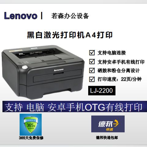 联想2400打印机上市时间