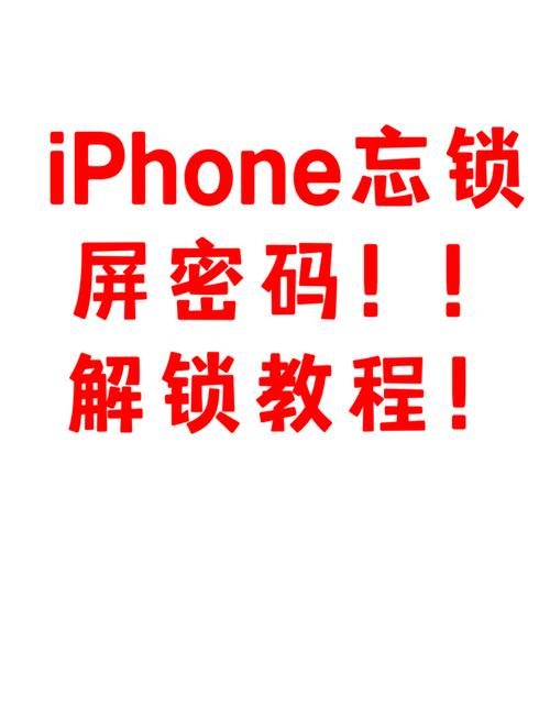 苹果手机忘记锁屏密码图标