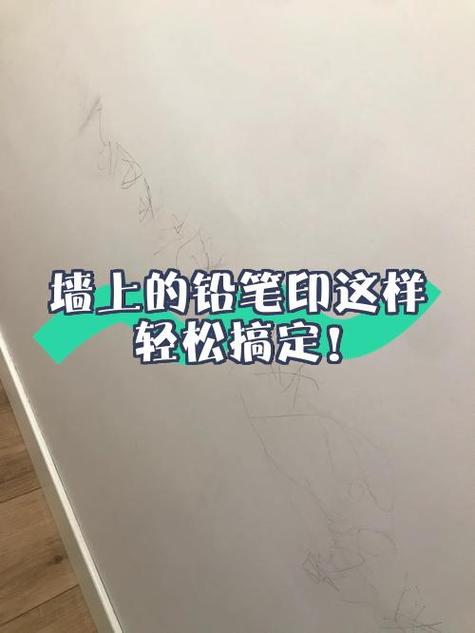去除铅笔印的小妙招
