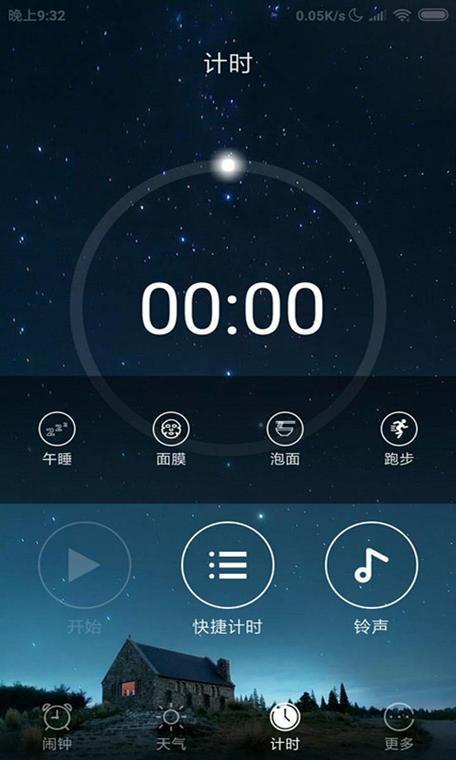 语音天气闹钟app