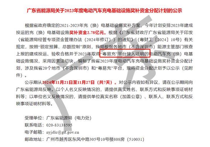 2023年最新山东充电桩补贴政策