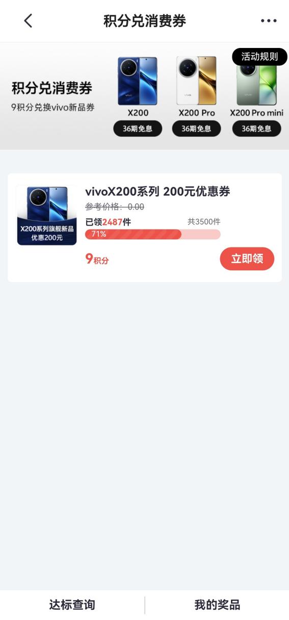 vivo官网积分截图