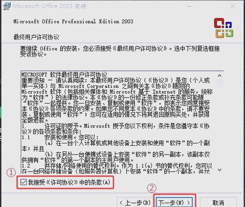 office2003电脑版下载流程游戏截图