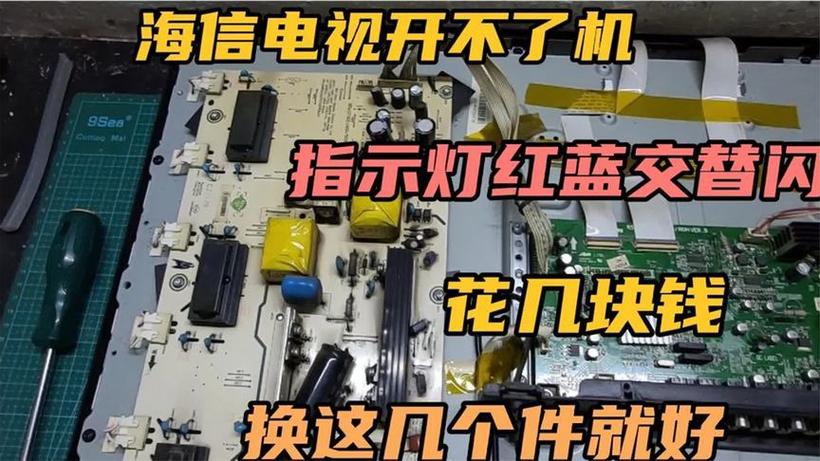 海信电视指示灯闪烁不能开机