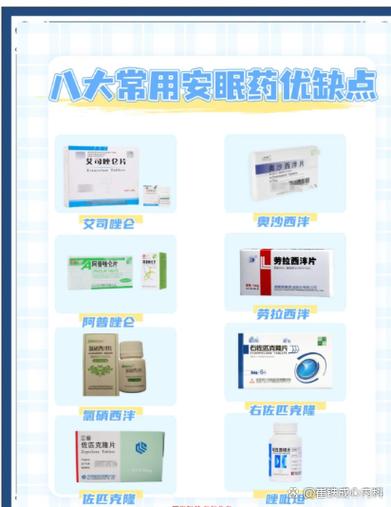 治失眠的药哪个效果好