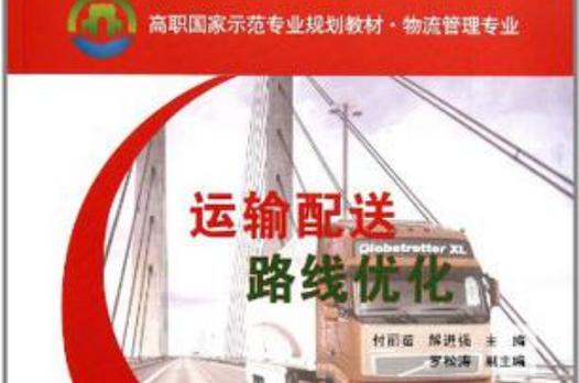 优化运输方式的4种措施
