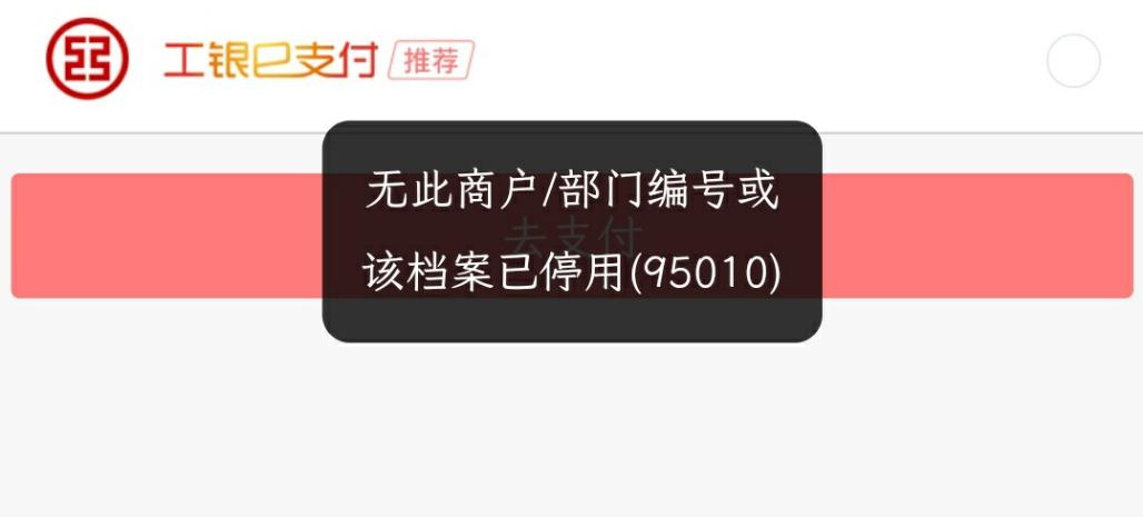 工银商户之家无法登陆