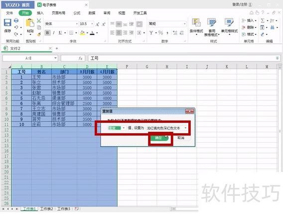 如何快速查找重复项截图