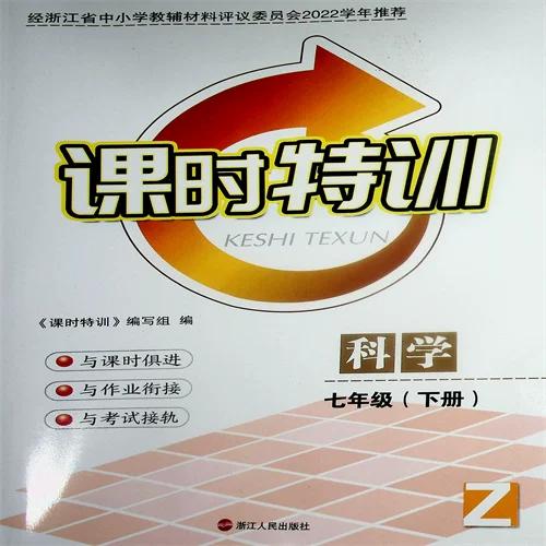 2026浙教版七下科学电子书