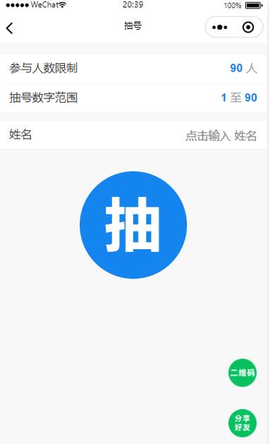 有什么软件可以随机抽号