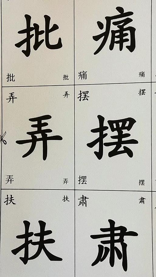 肃的偏旁肀怎么念