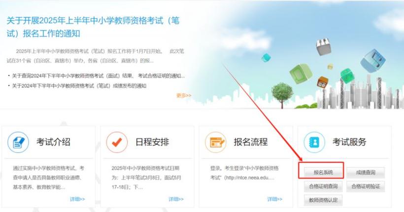 教资登录入口官网