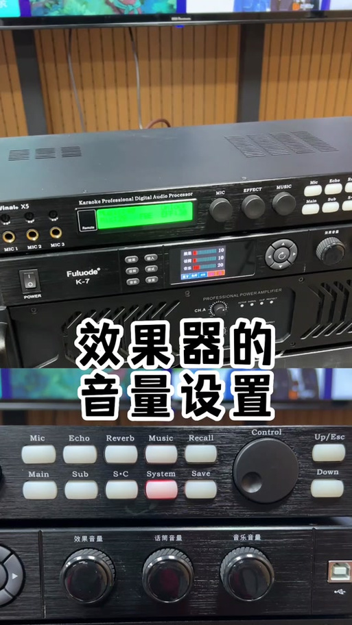 麦克风效果器调节