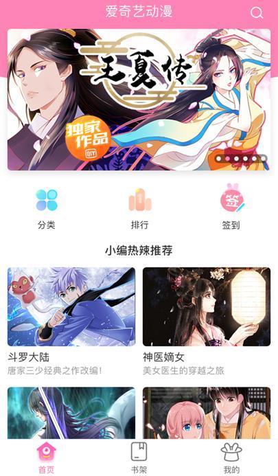 爱奇艺漫画app图标