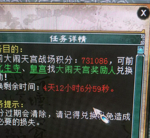 大话2大闹天宫积分换什么划算