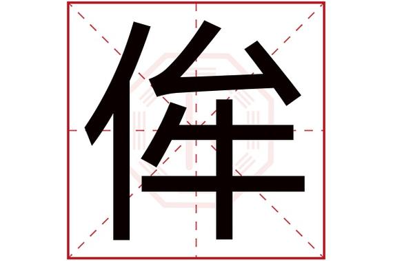 丆字五行属什么属性图标