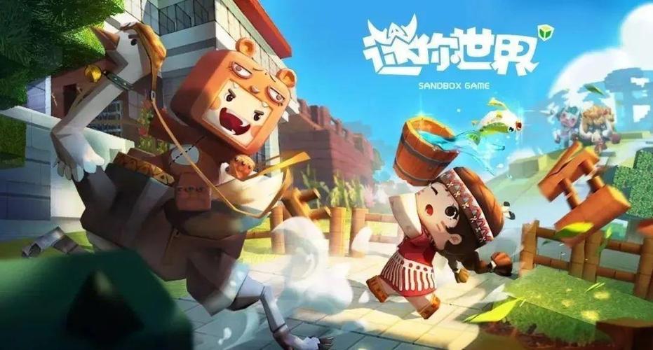 迷你世界1.0老版本缩略图