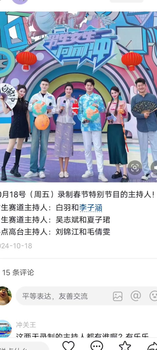 男生女生向前冲春节特别节目(7)