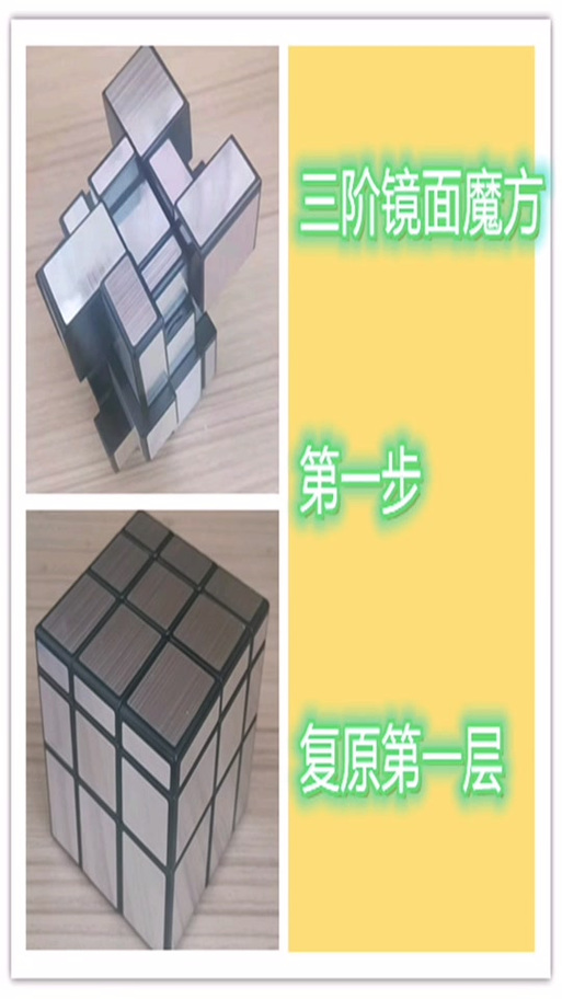 三阶镜面魔方教程视频完整版图标