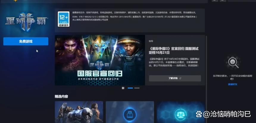 星际争霸2国服官网入口