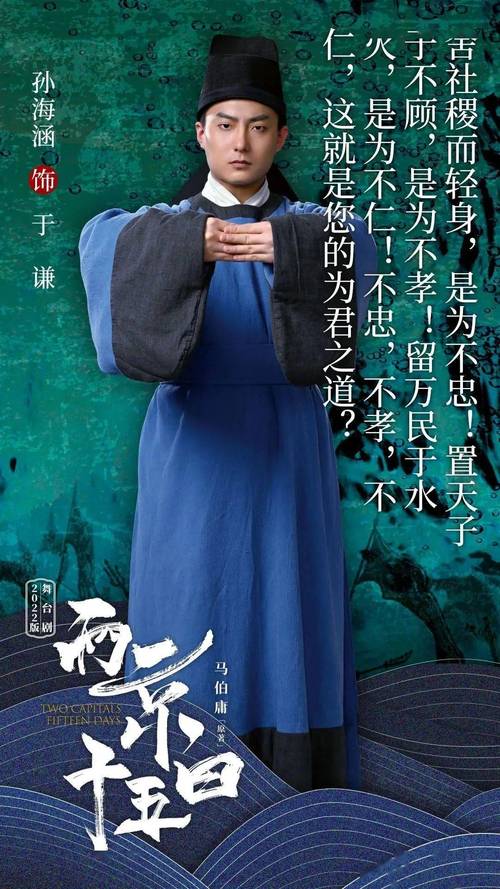 于谦蓝色官服