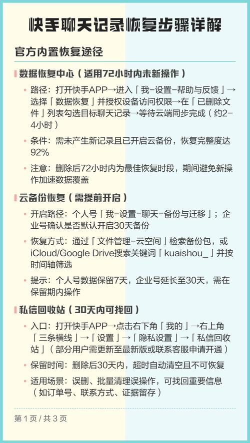 快手聊天记录删除平板登陆还可以看