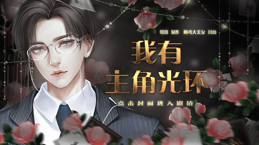 我有男主光环快穿