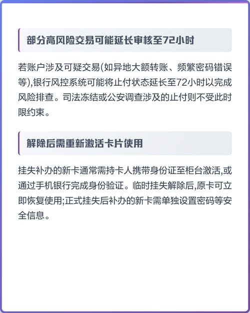 挂失止付一般多久解除