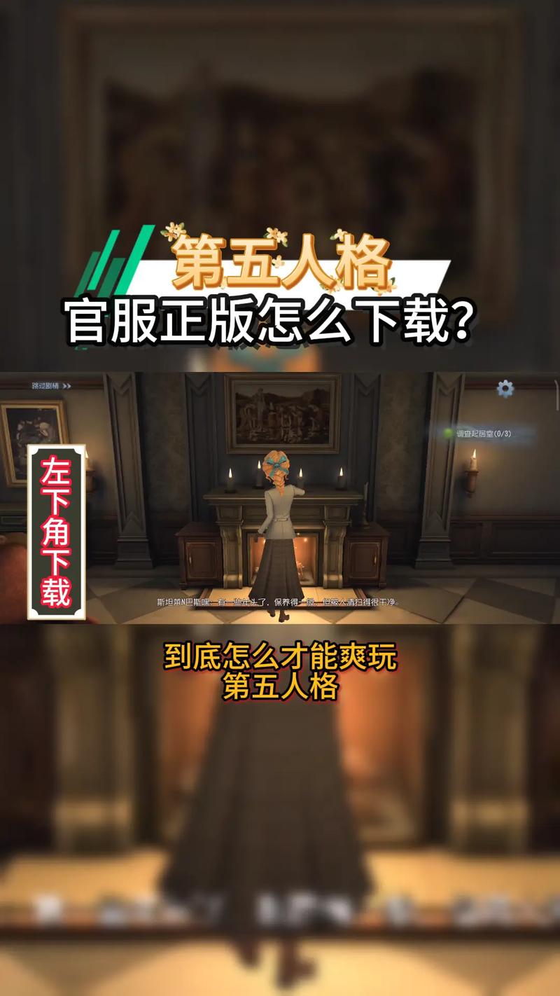 第五人格官服在哪下载?