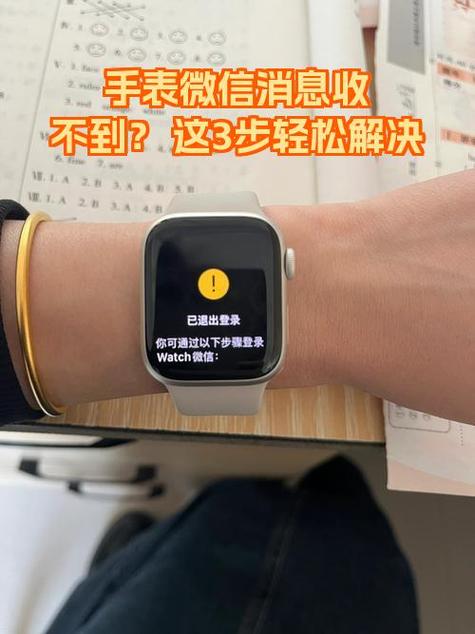 苹果手表收不到微信通知怎么设置