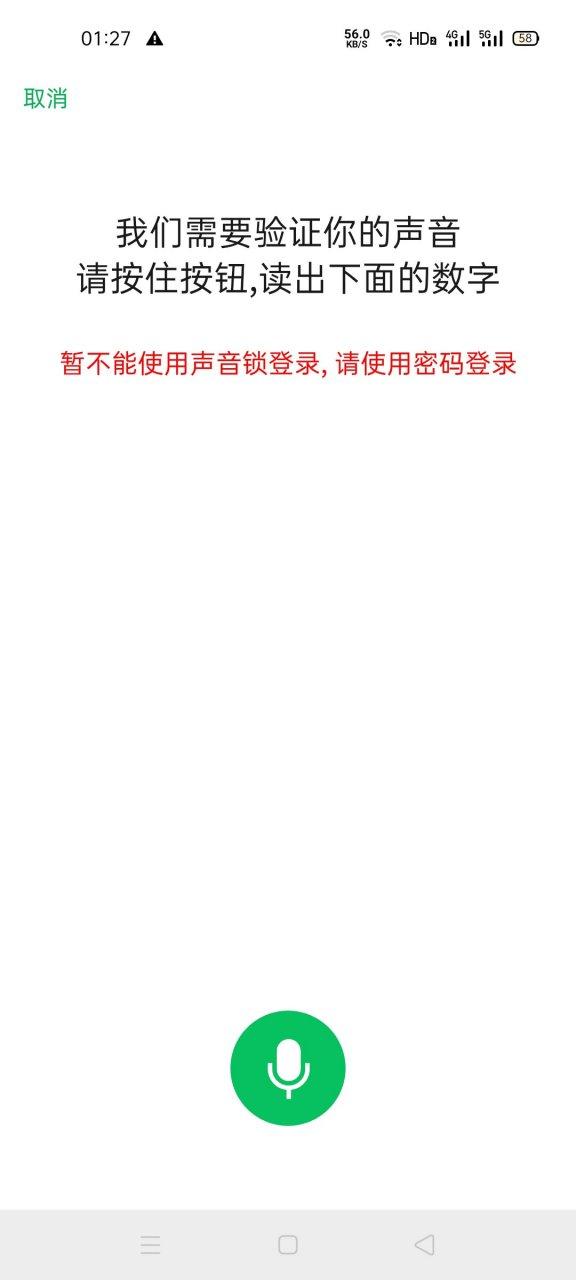 暂时不能用声音锁登录是什么意思
