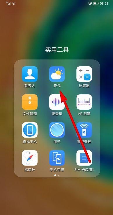 华为mate30天气设置截图