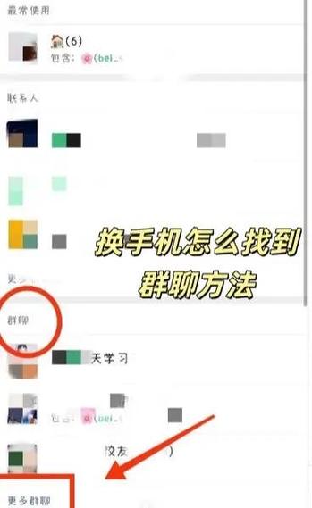 换了手机找不到群了,怎么办
