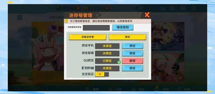 迷你世界怎么注销账号