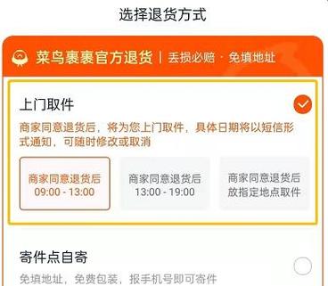 淘宝退款退货怎么申请上门取件图标