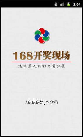 掌上168香港下载截图