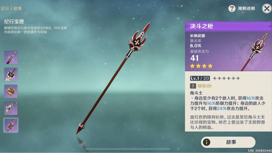原神白嫖决斗之枪