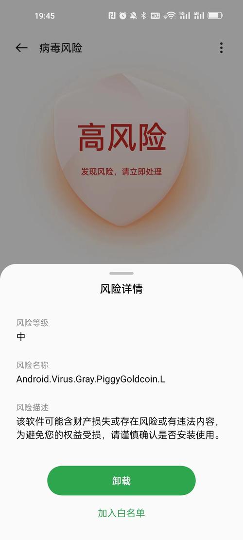 手机应用提示有风险怎么回事