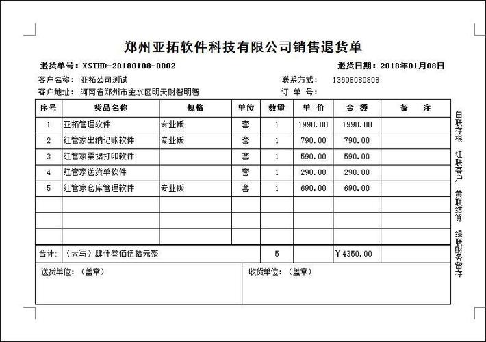 一般退货单的表格模板