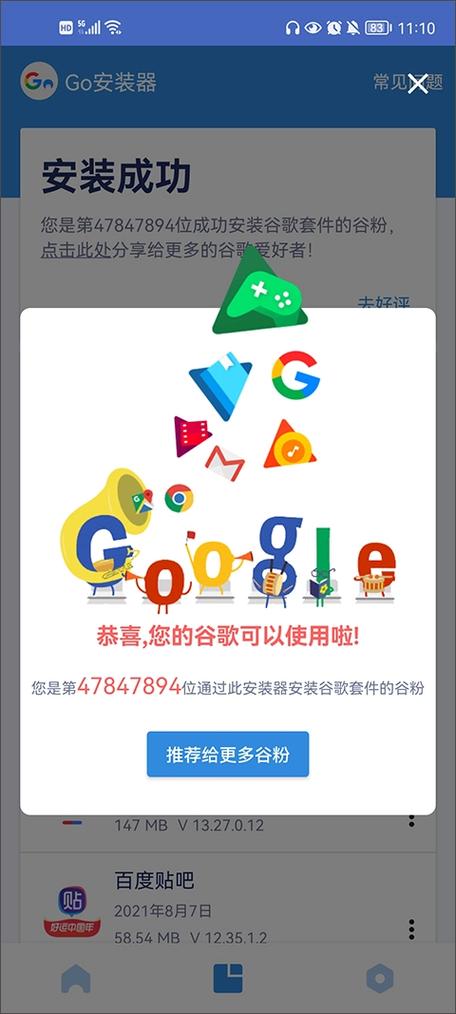 谷歌三件套一键安装