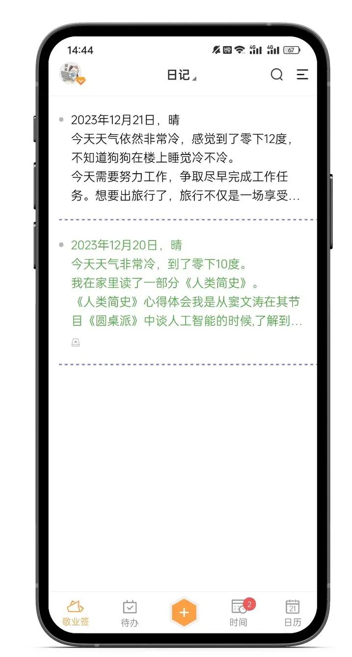 如何在手机上写日记缩略图