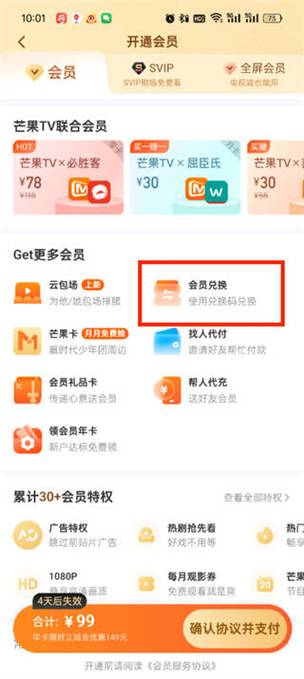 芒果tv怎样退还会员钱