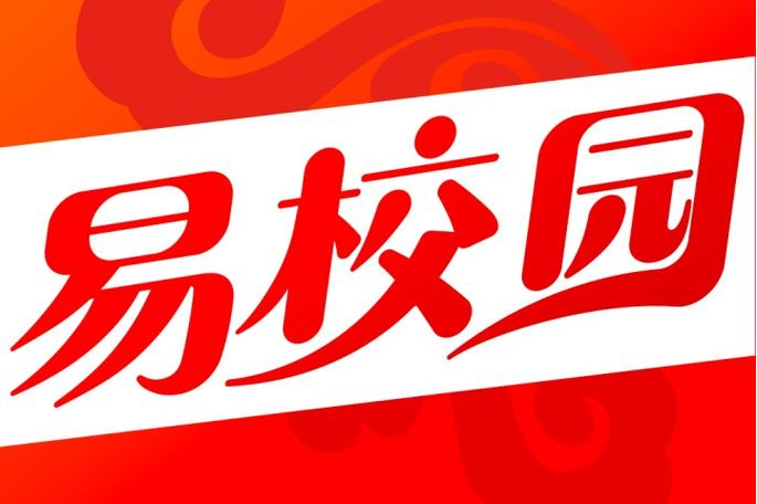 易校园破解版截图