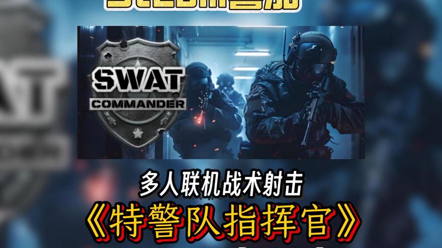 特警出击破解版
