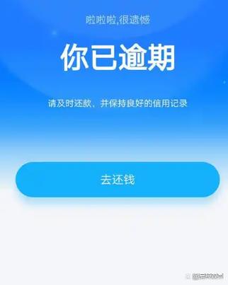 支付宝借呗逾期多久会上征信缩略图