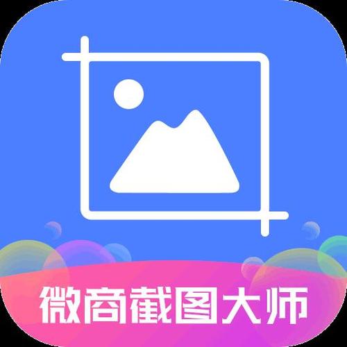微商截图大师最新版破解