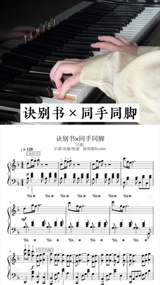 《诀别书》钢琴版