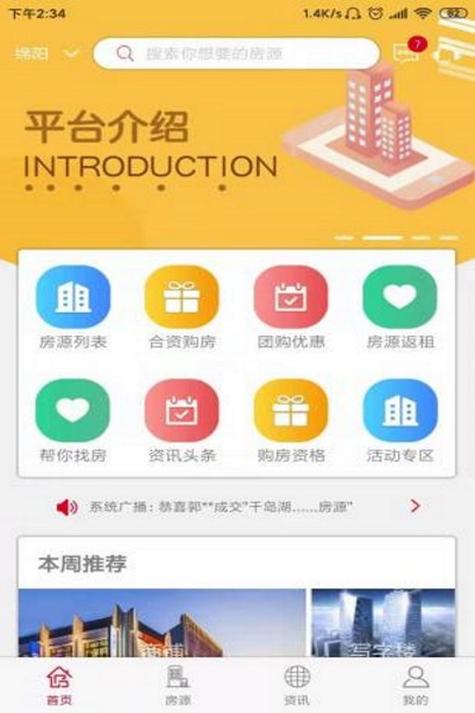 买房卖房app哪个好截图