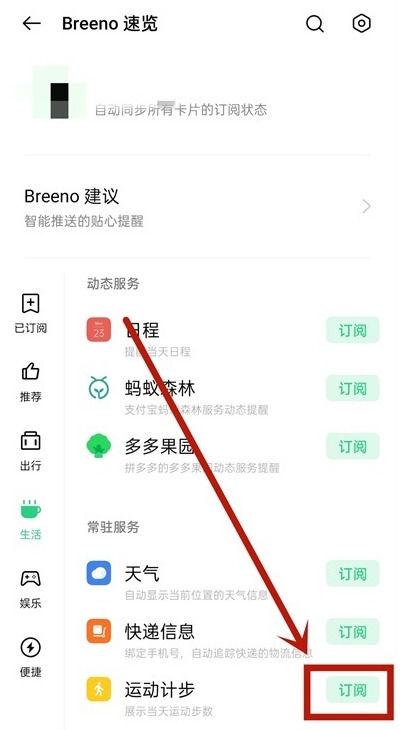 oppo手机计步功能如何开启