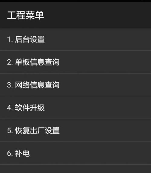 小米进入工程模式